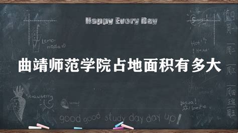云南省曲靖师范学院新校区邮编是多少啊?