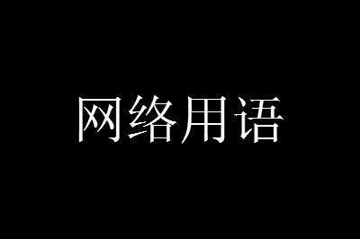 我申请，加入你的人生！我们的暧昧、到此为止吧！