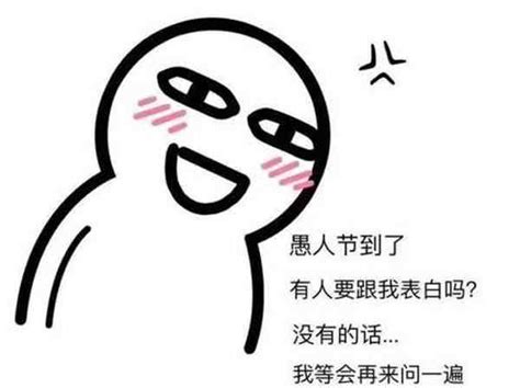 愚人节向人示爱的话语