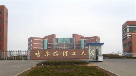 哈理工荣成校区在哪,这个学校怎么样
