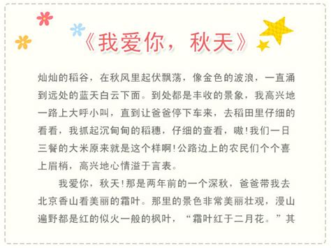 秋天的图画-关于秋天作文500字（集锦9篇）