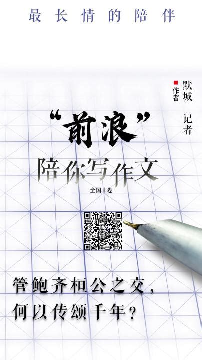 管鲍之交400字