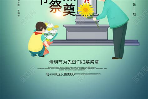 清明节缅怀先烈主题画模板