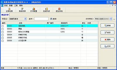 有没有专门打印标签的软件?就是可以出标签内容的软件