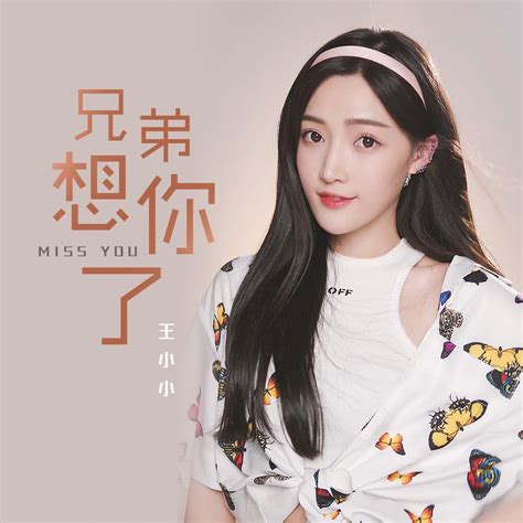 姜鹏《兄弟想你了》歌词是什么