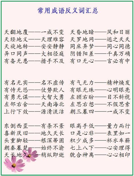 回什么无什么的四字成语