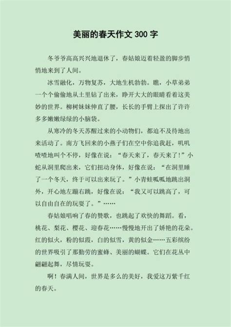 迎春花-写物作文300字【共计4篇】
