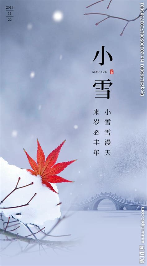 小雪诗词18首