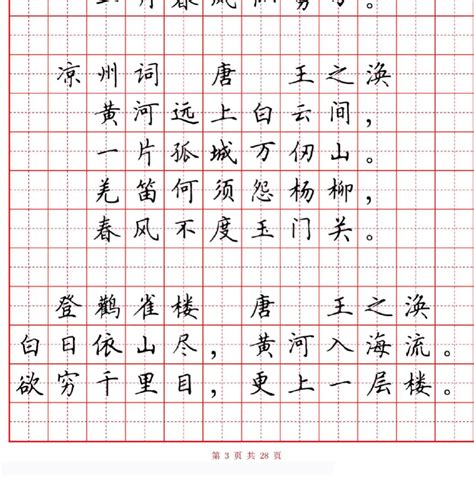鋼筆正楷字帖哪個最好