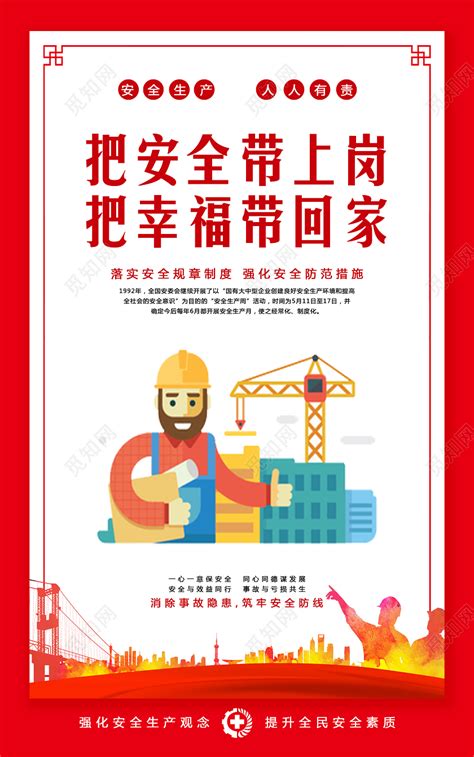 安全月创新横幅
