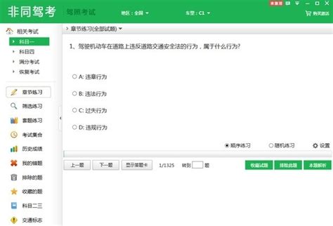 想考驾照提前学习用什么软件?