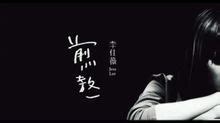 不安腿症有什么危险吗