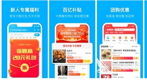 求推荐:外卖App