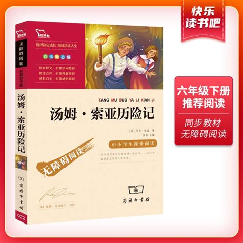《汤姆索亚历险记》读书笔记_小学读书笔记400字【合集10则】