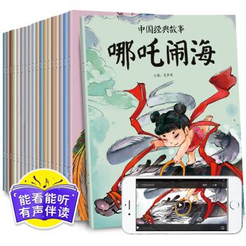 中国童话故事