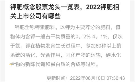 中國生產鉀肥的上市公司都有哪些?