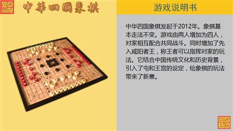 四国象棋怎么玩啊