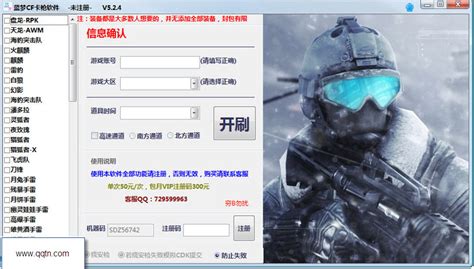 CF有那些刷枪软件,速求