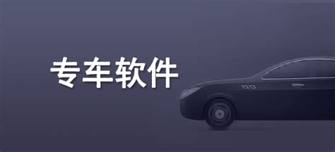 专车APP哪个好,最好是性价比高,安全可靠的?