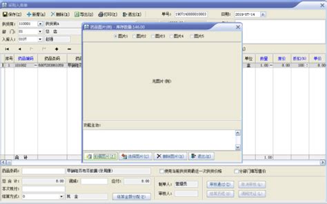 速拓进销存软件入库为什么不能填生产日期