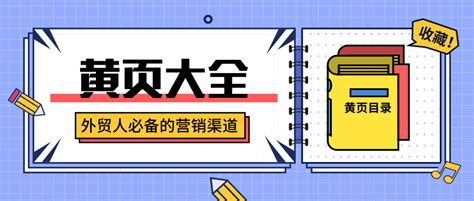 yellow pages 是什么意思