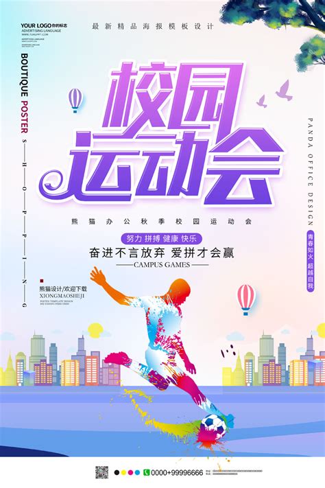 小学校运会的说说[共计55段]