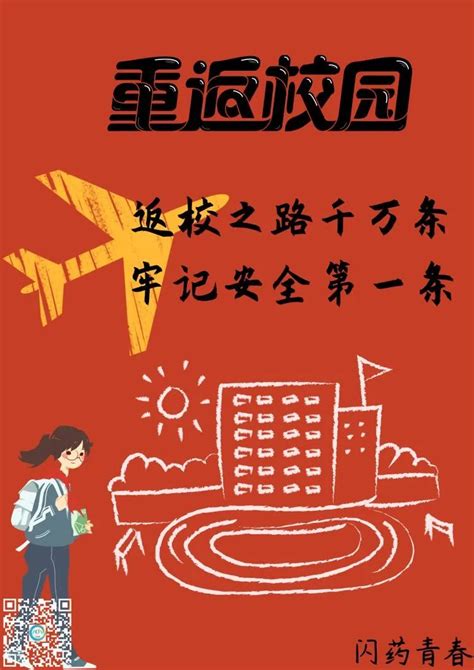 2020要开学的说说带图片