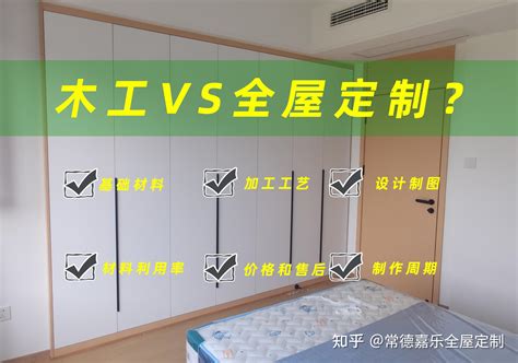 定制衣柜好還是木工現做的好,定制衣柜和木工做衣柜哪