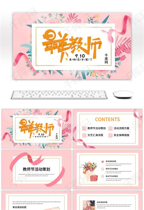 2020教师节特色新意文案示例