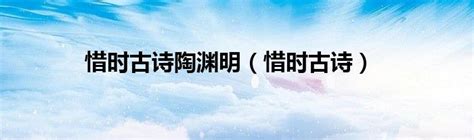 惜时金句名言短句