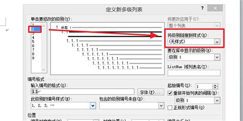 word中如何创建收件人列表