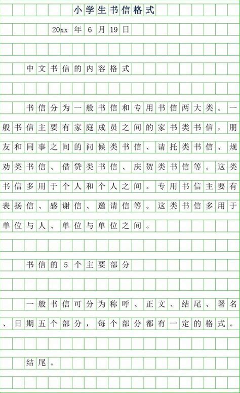 寄给远方小朋友的一封信-书信作文300字（精选6篇）