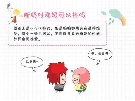 排残奶的真实危害