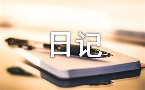 蟑螂-观察日记400字[集锦5篇]