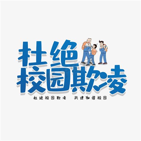 反击校园欺凌_记叙文600字（共计6篇）