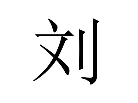 鼠年男孩名字最好的