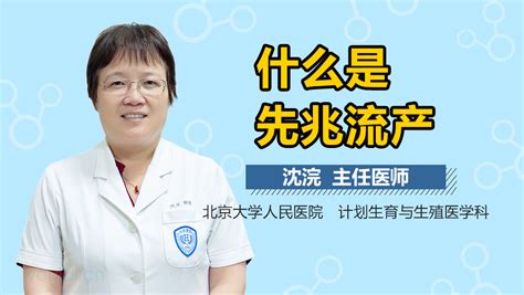 怀孕5周先兆流产几天自然流掉