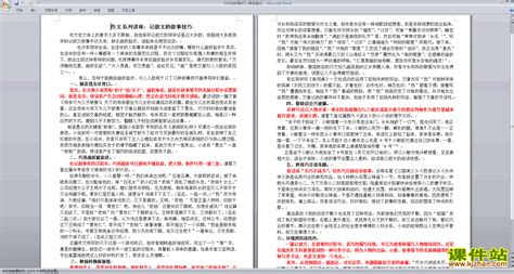 仰卧传球游戏-叙事作文500字【共计10篇】