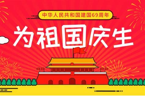 国庆节趣事_关于国庆的作文200字(合集10则)