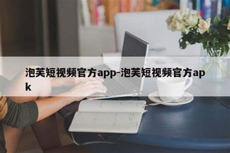 穿越南宮戀泡芙在哪下載啊