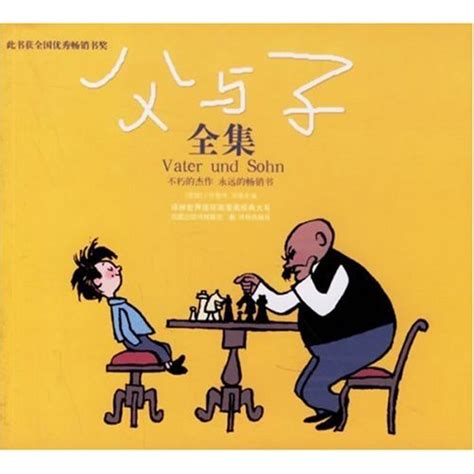 《父与子漫画》读后感600字【共4篇】