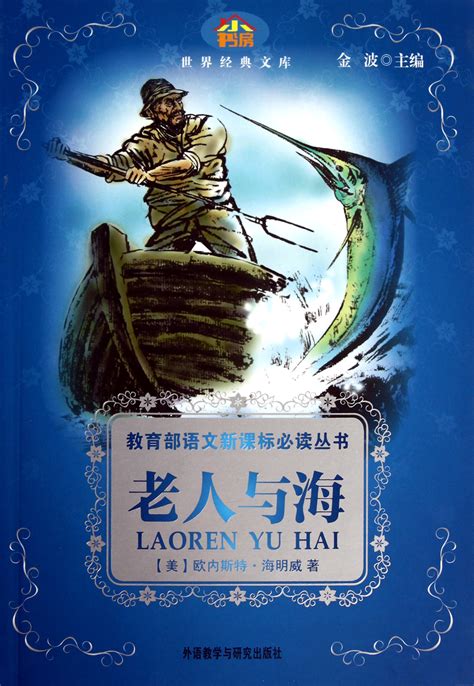 老人与海优美句子
