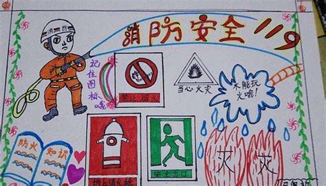 119消防安全日宣传标语