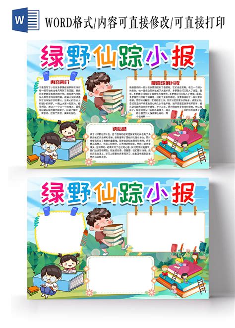 《绿野仙踪》-读后感作文500字[共计5篇]