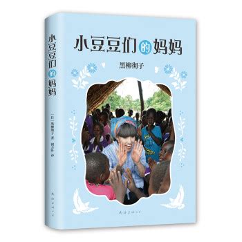 读《窗边的小豆豆》有感400字【合集7篇】
