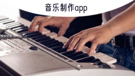 那种音乐制作软件更好?