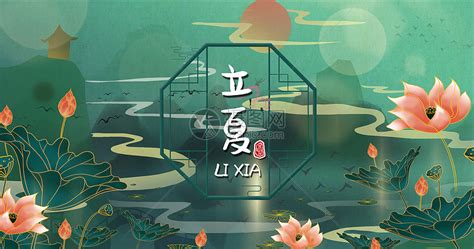 立夏祝福图片（集锦105段）