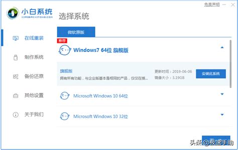 怎样使用u启动PE一键装机工具安装原版win7系统