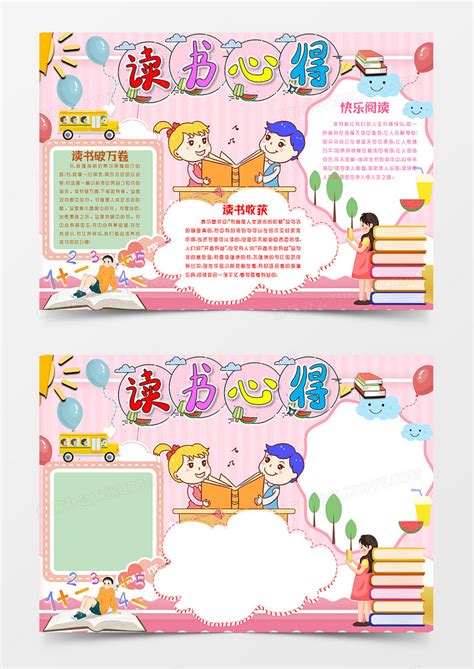 一年级读书小报好词好句