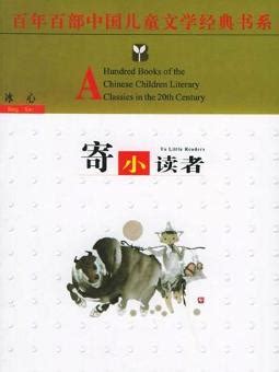 读《寄小读者》有感500字【共计8篇】
